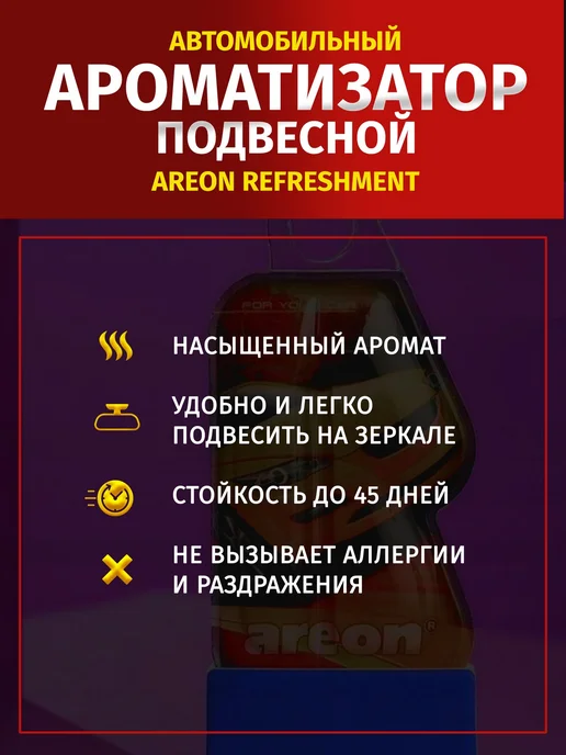 areon Ароматизатор автомобильный ПАРФЮМ, белый, фото 2