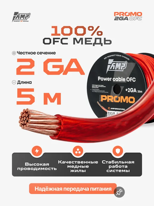 AMP Провод силовой PROMO 2Ga OFC Красный медь 100% 5 м, 5 м, фото 2