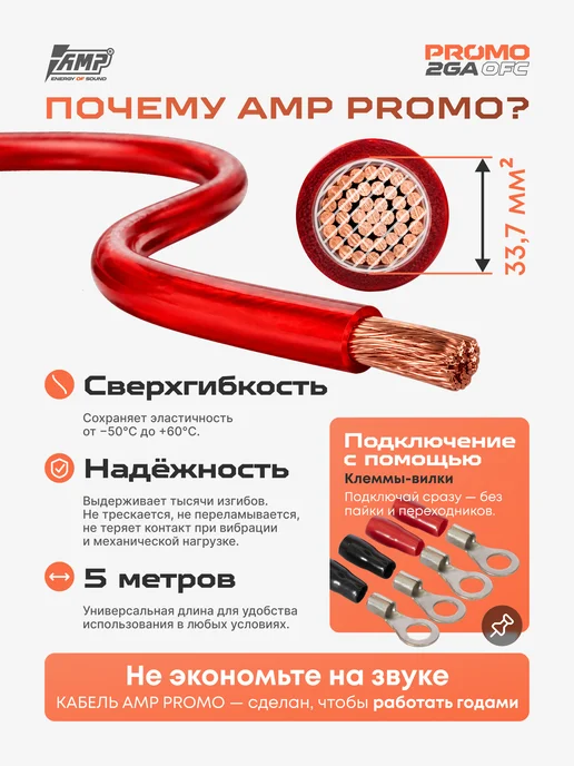 AMP Провод силовой PROMO 2Ga OFC Красный медь 100% 5 м, 5 м, фото 3