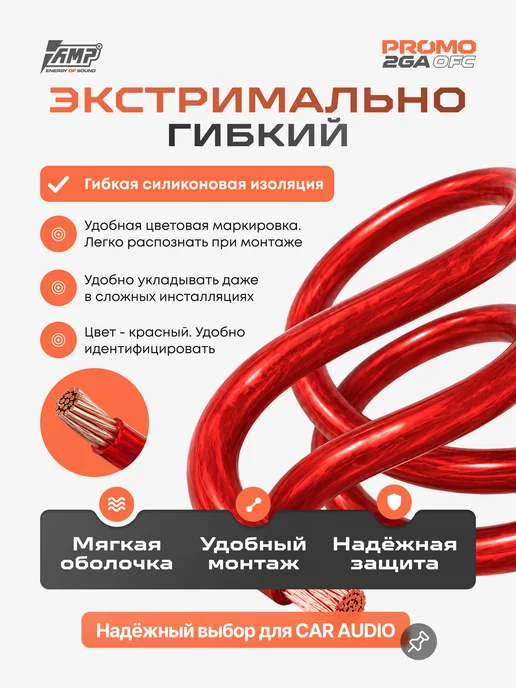 AMP Провод силовой PROMO 2Ga OFC Красный медь 100% 5 м, 5 м, фото 4