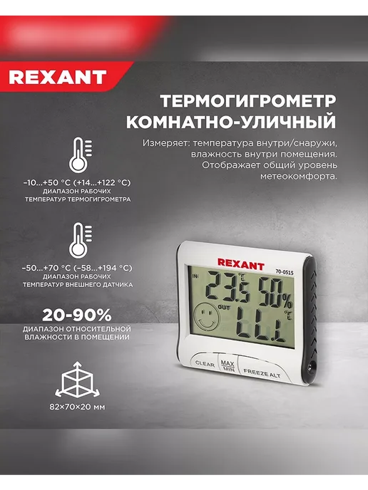 REXANT Электронная метеостанция для дома и квартиры, белый, фото 6