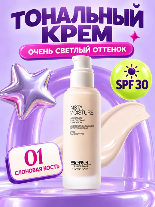 PrettyGirl Тональный крем светлый плотный слоновая кость 01 SPF 30, вариант