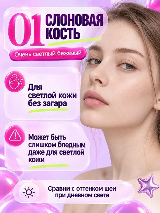PrettyGirl Тональный крем светлый плотный слоновая кость 01 SPF 30, вариант, фото 2