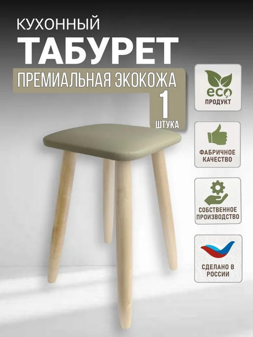 МояМебель Табурет мягкий кухонный деревянный из массива для кухни, зеленый