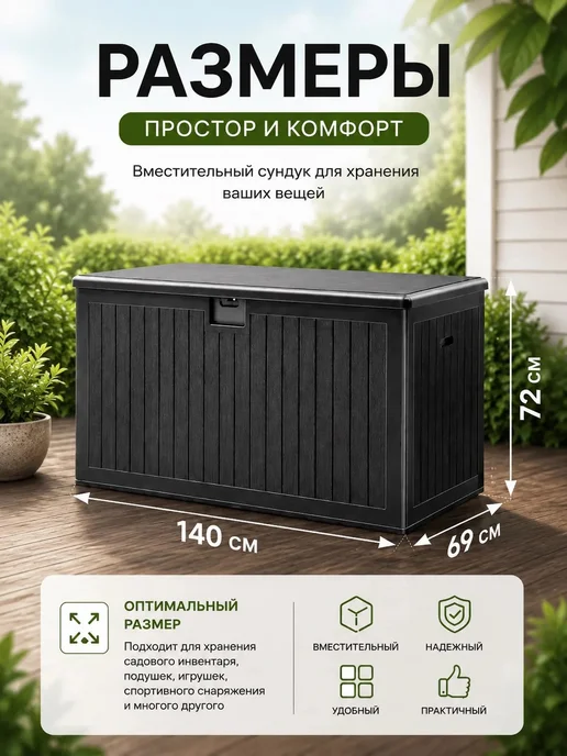 HAITEC Сундук садовый пластиковый сверхпрочный HT-GT570 570 литров, коричневый, фото 2