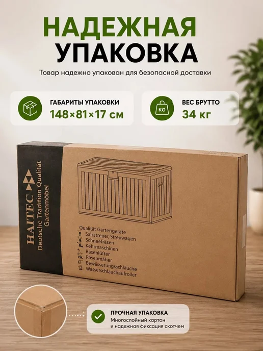 HAITEC Сундук садовый пластиковый сверхпрочный HT-GT570 570 литров, коричневый, фото 8