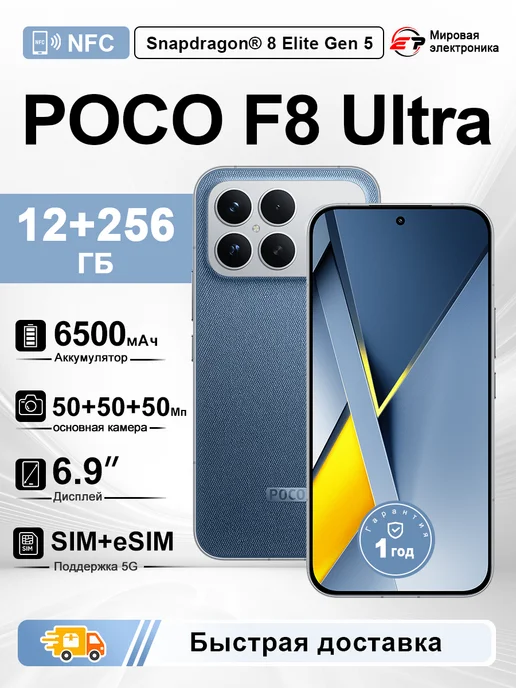 Смартфон Xiaomi Poco F8 Ultra 12/256 ГБ, голубой