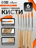 Кисти для рисования набор из 6 штук Calligrata 683524362 купить за 614 ₽ в интернет‑магазине Wildberries