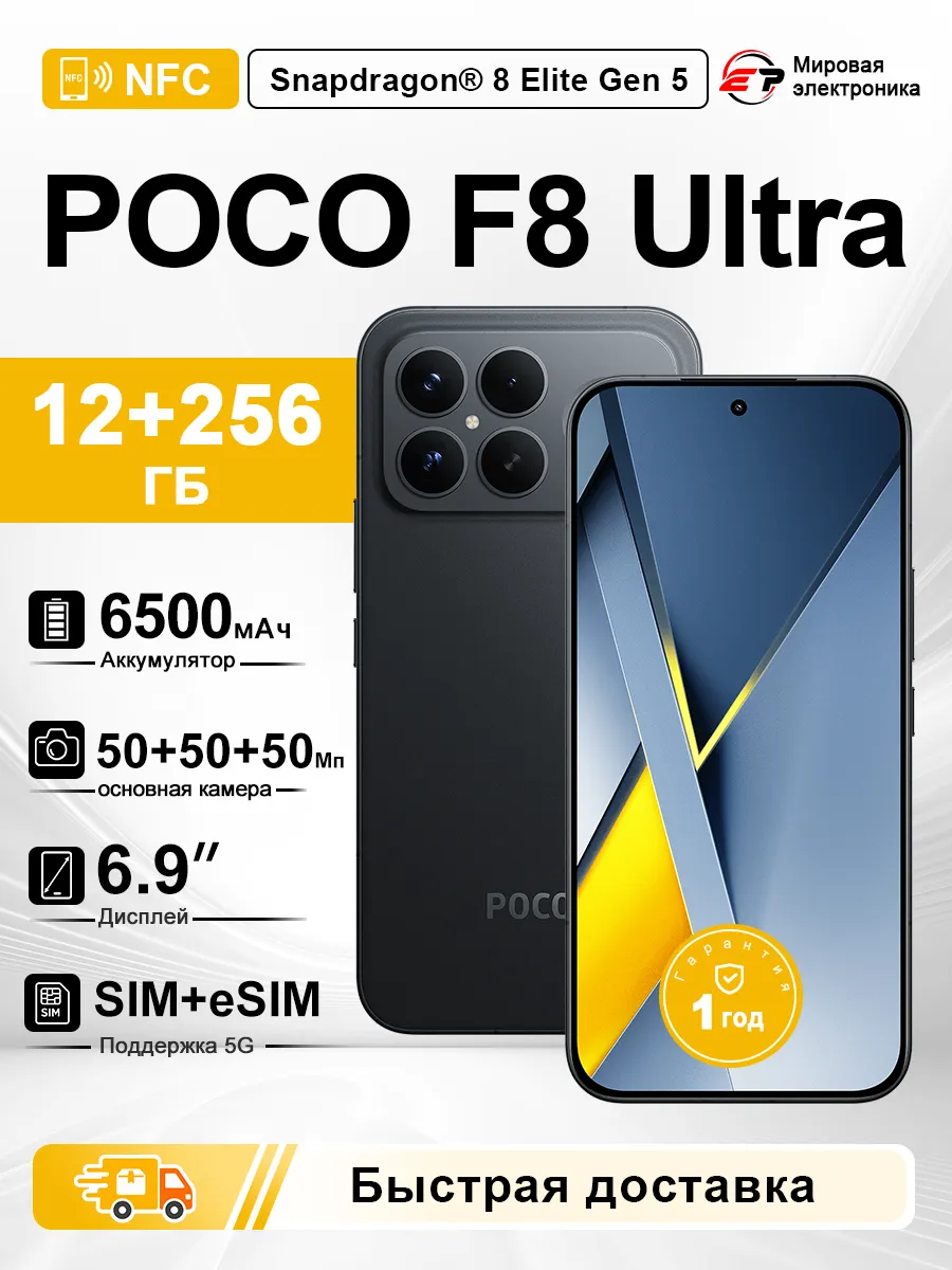 POCO Смартфон F8 Ultra 12 ГБ+256 ГБ чёрный Глобальная версия