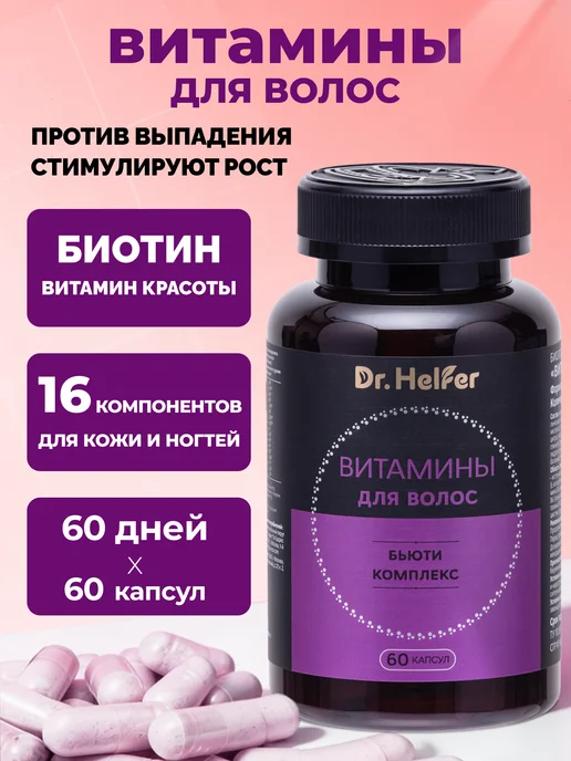 Биотин витамины для волос и ногтей