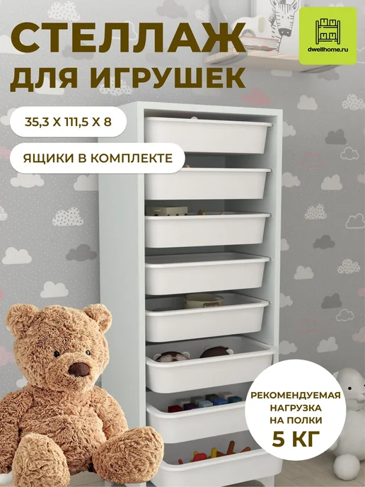 Стеллаж деревянный,напольный для игрушек с ящиками45х29х116, 45x29x116