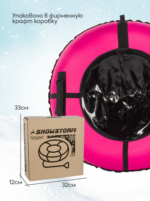 Snowstorm Тюбинг BZ-110_FULL_PINK, 110 см, розовый с черным, черный, фото 4