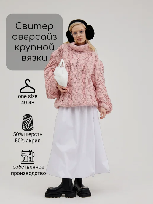 Свитер розовый объемный