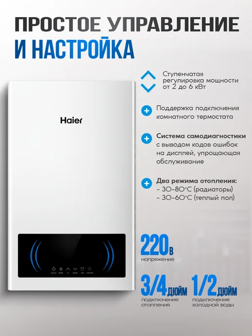 Haier Котёл электрический настенный Voltron 1.06.220, белый, фото 2