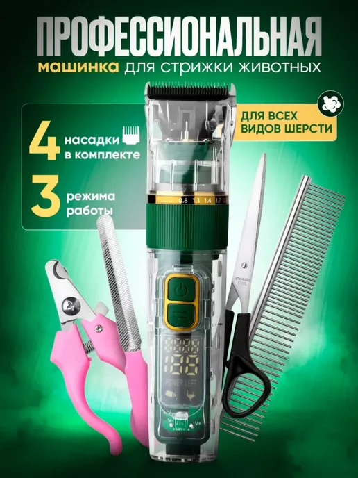 Электрическая машинка для стрижки домашних животных, зеленый