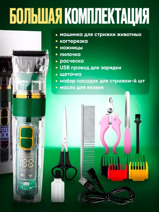 Электрическая машинка для стрижки домашних животных, зеленый, фото 3