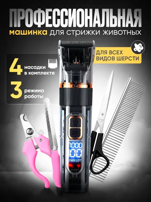 Электрическая машинка для стрижки домашних животных, черный