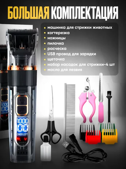 Электрическая машинка для стрижки домашних животных, черный, фото 3