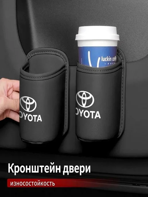 Автомобильный держатель для стаканов Toyota, вариант
