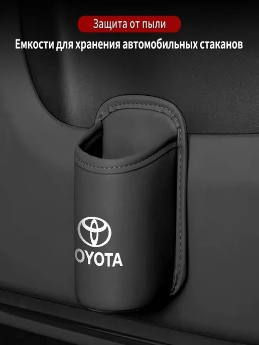 Автомобильный держатель для стаканов Toyota, вариант, фото 2