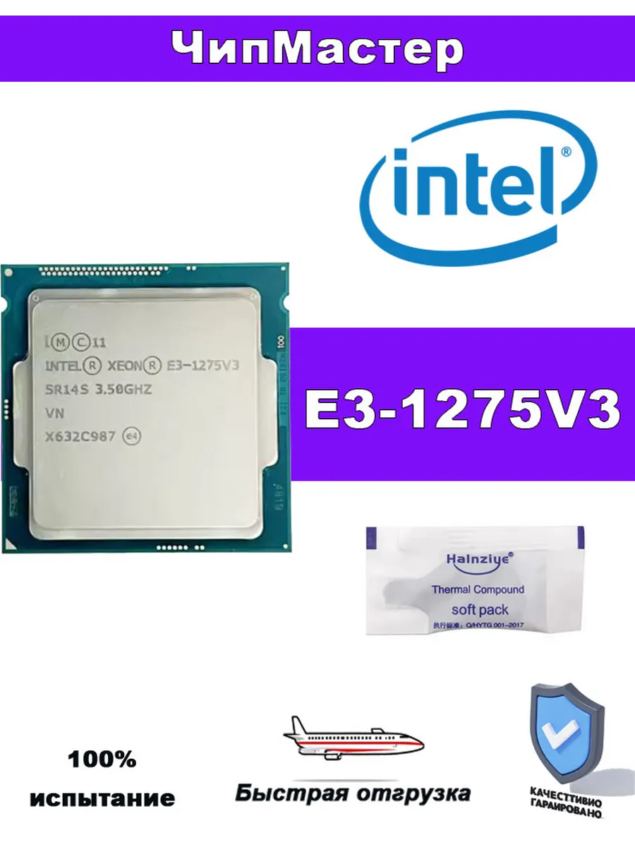 Intel процессор Xeon E3-1275V3