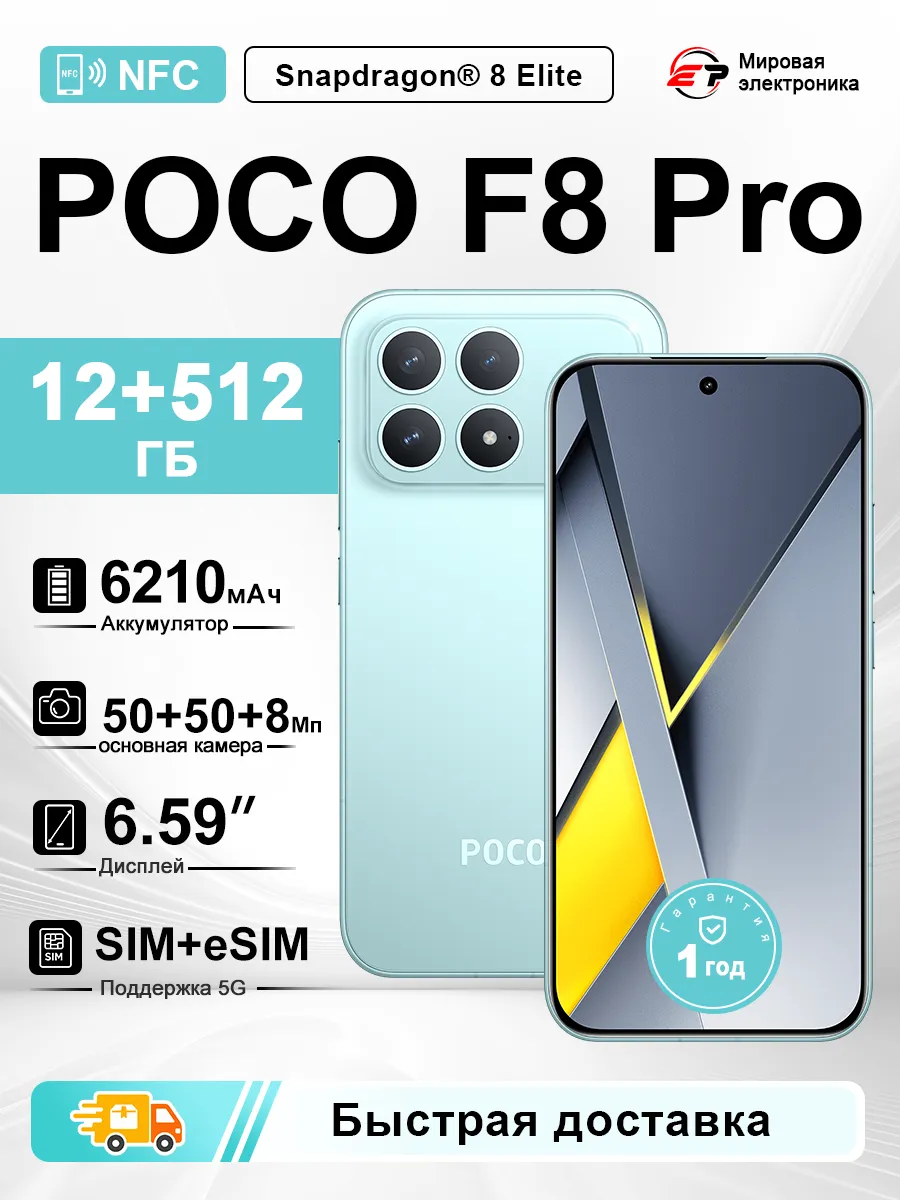 POCO Смартфон F8 Pro 12 ГБ+512 ГБ синий Глобальная версия