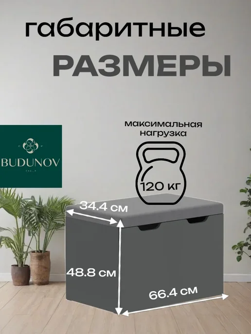 BUDUNOV GROUP Тумба для обуви, черный, фото 2