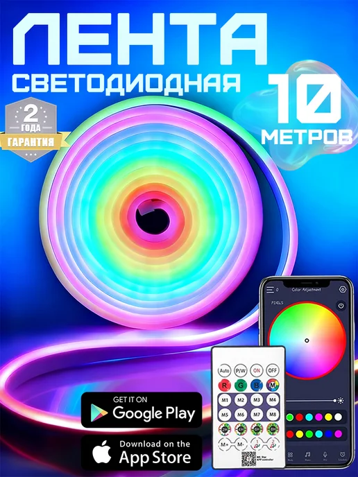 Kcmultifunc Гибкая неоновая светодиодная лента 10 метров с пультом RGB, 10 м