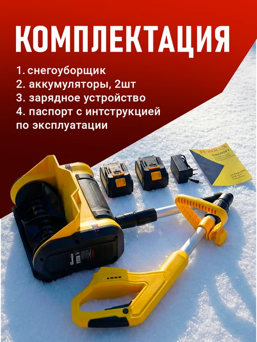 HUTER Снегоуборщик аккумуляторный 2 АКБ 20В, 4000 mAh (ESB-20-2Li), 4000 мАч, фото 2