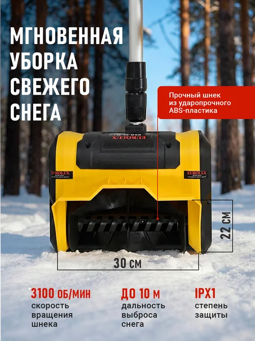 HUTER Снегоуборщик аккумуляторный 2 АКБ 20В, 4000 mAh (ESB-20-2Li), 4000 мАч, фото 6