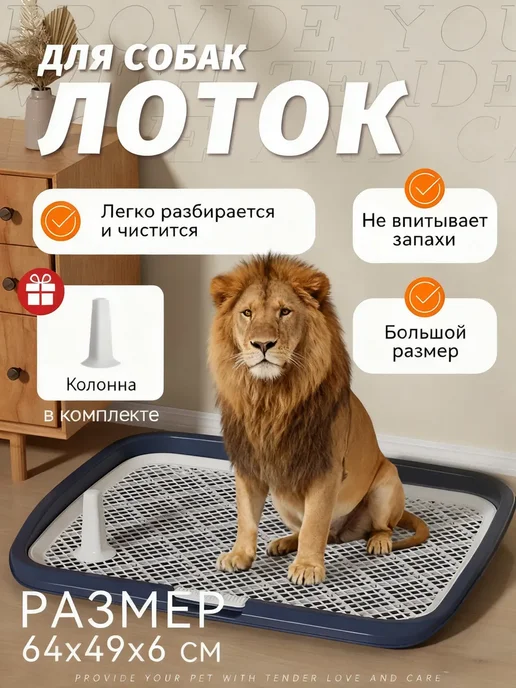 Лоток для собак со столбиком, серый