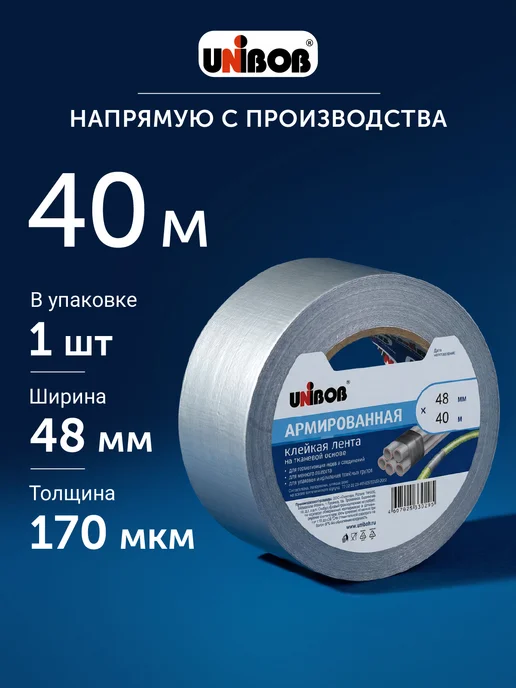 UNIBOB Ремонтная армированная лента для труб 48мм х 40м, 40 м