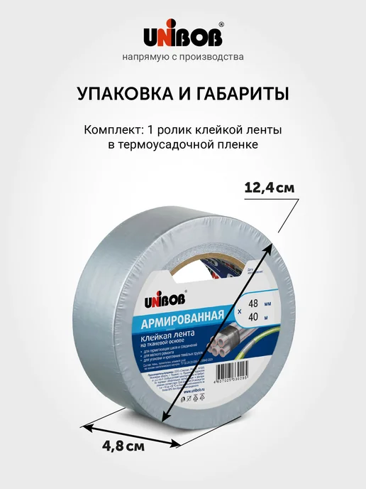 UNIBOB Ремонтная армированная лента для труб 48мм х 40м, 40 м, фото 4