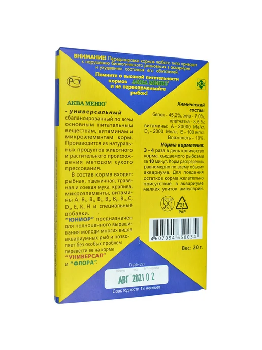 АКВА-МЕНЮ Корм для рыб Юниор 20г, 20 г, фото 2