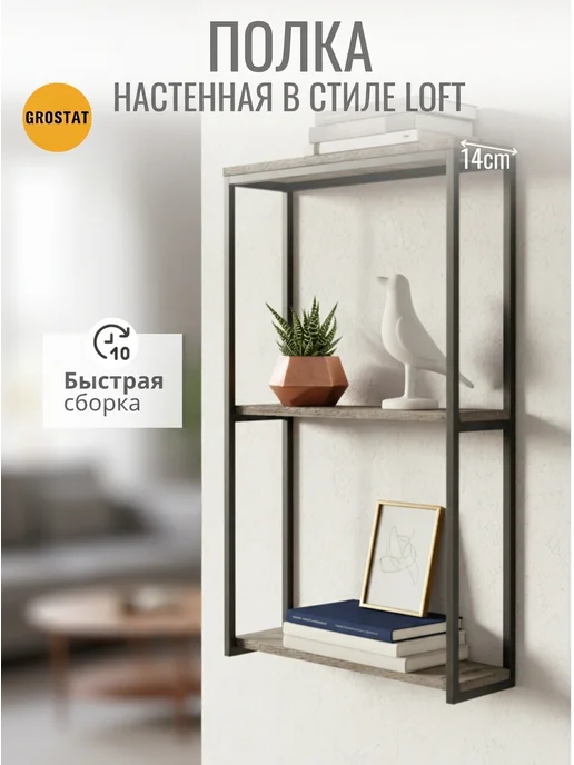 Гростат Полка настенная лофт навесная для кухни и комнаты, белый