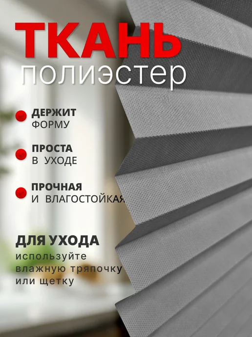 WiCor Жалюзи плиссе с зажимом 2 штуки, серый, фото 4
