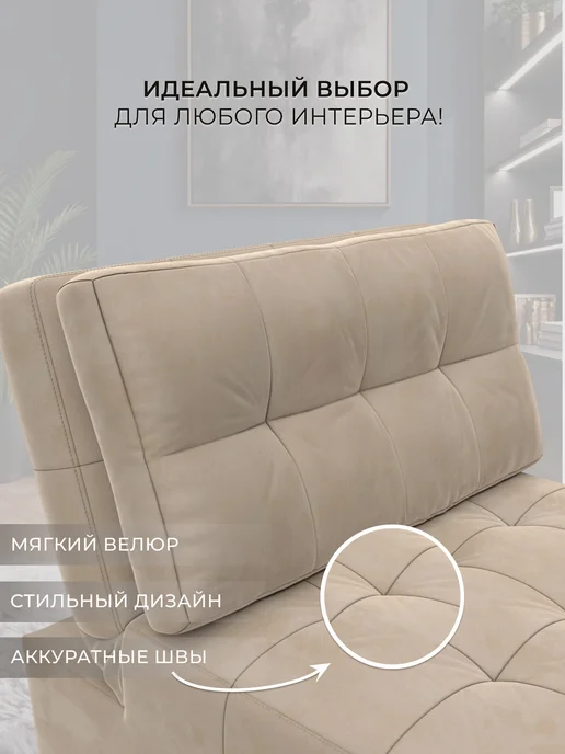 Лига Диванов Кресло-кровать Лига-107 (0.8) велюр SEVEN 729 бежевый, бежевый, фото 4