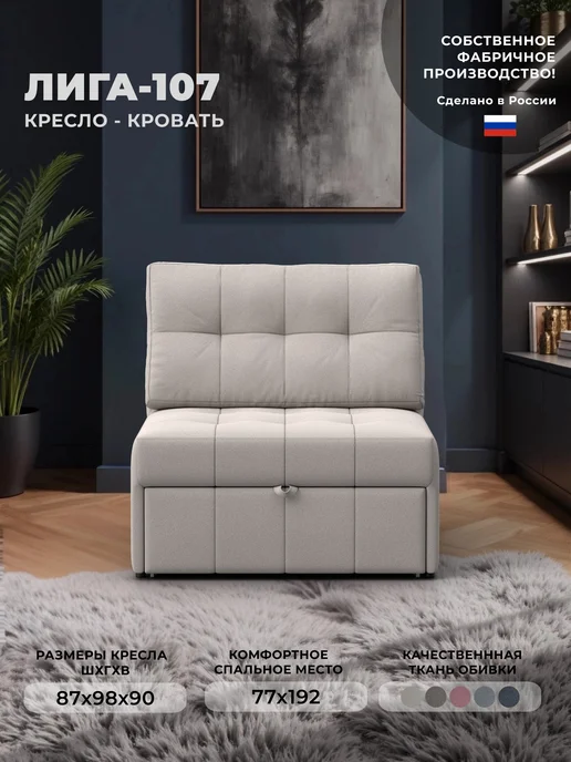 Лига Диванов Кресло-кровать Лига-107 (0.8) замша JOLY 05 бежевый, бежевый