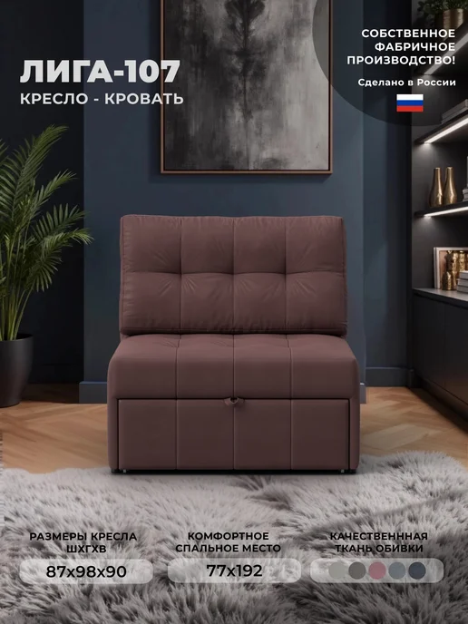Лига Диванов Кресло-кровать Лига-107 (0.8) замша JOLY 09 бордовый, красный