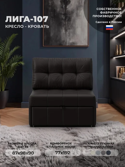 Лига Диванов Кресло-кровать Лига-107 (0.8) экокожа GRIFON 12 коричневый, коричневый
