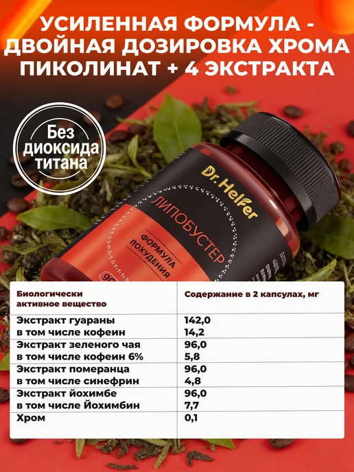 Dr.Helfer Жиросжигатель для похудения, вариант, фото 5
