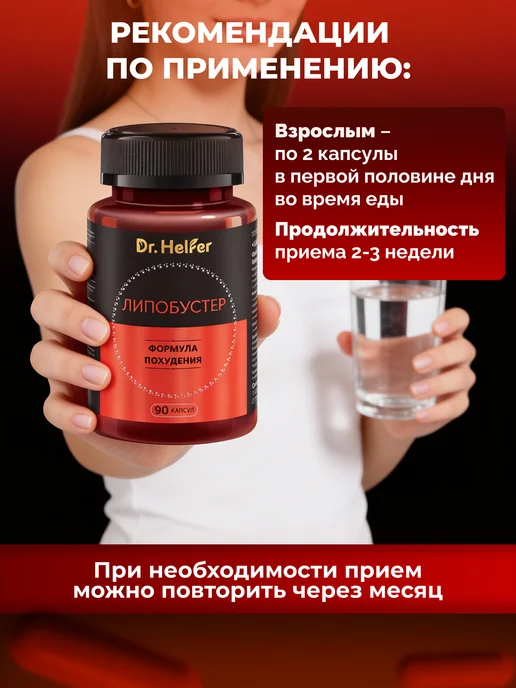 Dr.Helfer Жиросжигатель для похудения, вариант, фото 6