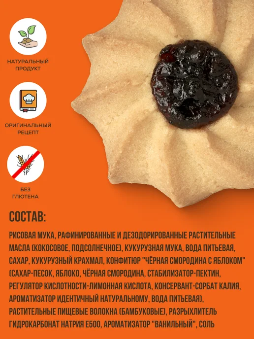 Диетика Печенье курабье без глютена и лактозы Восторг 2шт, 2 шт, фото 2