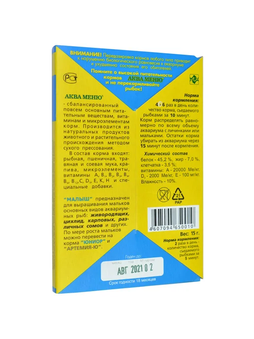АКВА-МЕНЮ Корм для рыб Малыш 15г, 15 г, фото 2