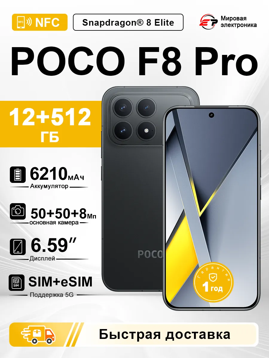 POCO Смартфон F8 Pro 12 ГБ+512 ГБ чёрный Ростест