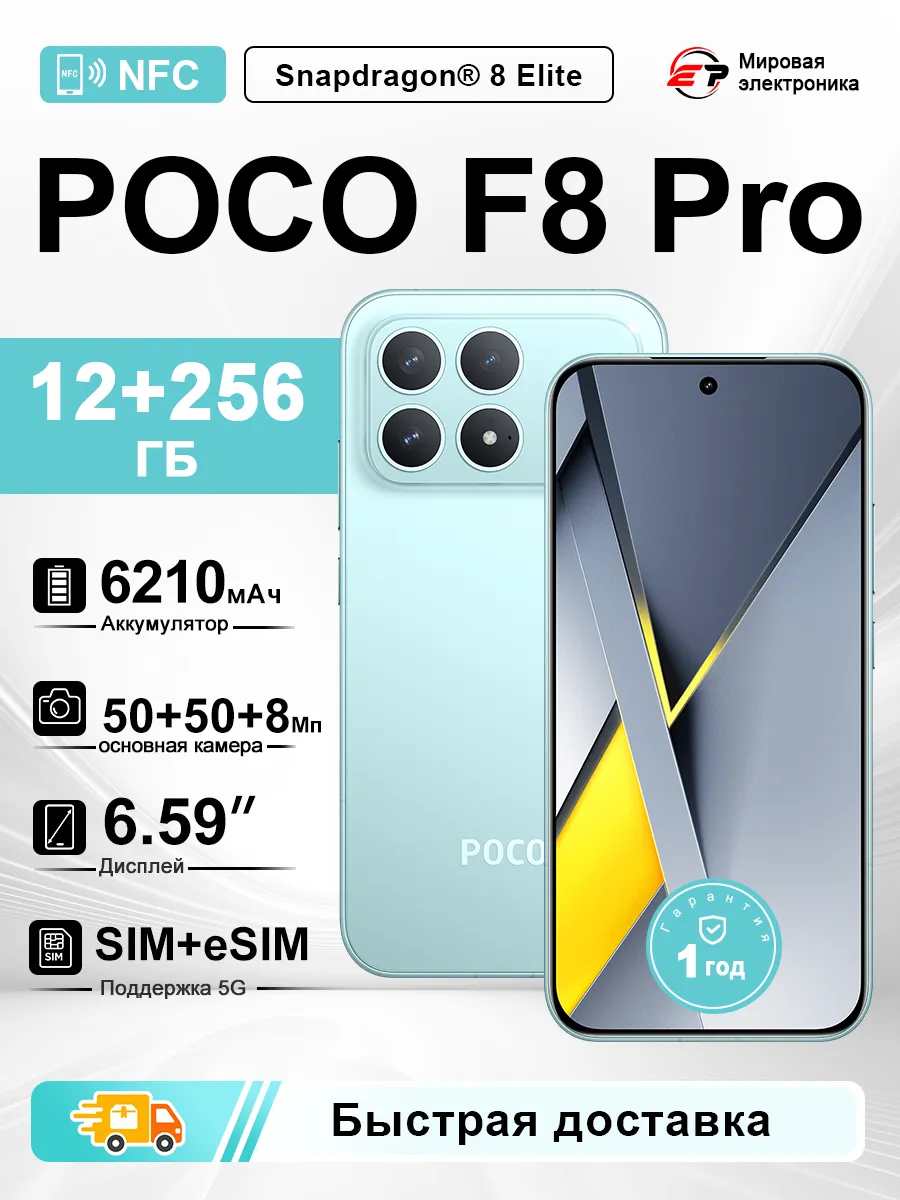 POCO Смартфон F8 Pro 12 ГБ+256 ГБ синий Глобальная версия