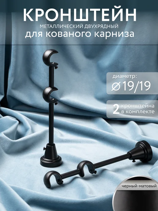 Ле-Гранд Кронштейн для карниза 19мм на стену двухрядный 2шт, 2 шт