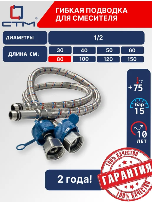 CTM Подводка для смесителей нейлон 1 2"xM10x80 см (пара), 10x80 см