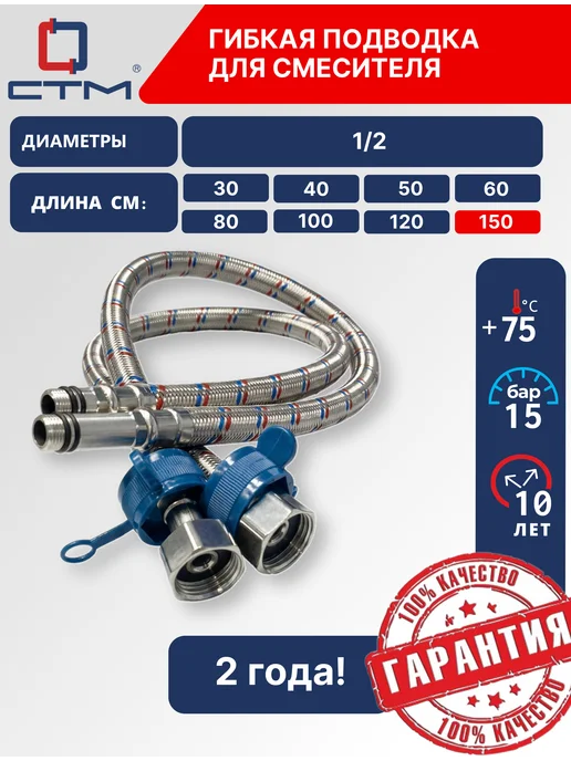 CTM Подводка для смесителей нейлон 1 2"xM10x150 см (пара), 10x150 см