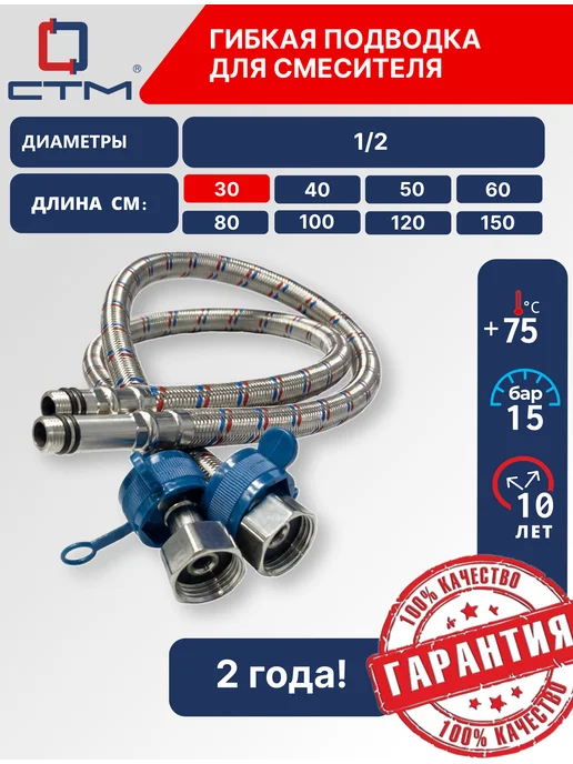 CTM Подводка для смесителей нейлон 1 2"xM10x30 см (пара), 10x30 см